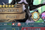 【FEH】今週のクロニエがかなり厄介に感じる。一番強いスキル構成がこれ