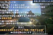 【速報】足立区11人死傷ひき逃げ事件　警視庁「容疑者の氏名は明らかにせず」無罪の可能性も