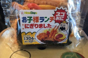 【朗報】お子様ランチ、おむすびになる。これ絶対旨いやつじゃん