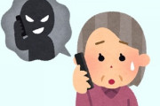 叔母が急遽、施設に入ってしまい住んでいた家を譲り受けて住みはじめたんだが　振り込め詐欺の電話が頻繁にかかってくる