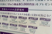 【乃木坂46】福神11名！JR仙台駅『等身大パネル』設置場所一覧がこちら