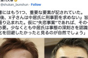 【文春】中居正広とX子の示談書に記されていた一文『今後X子さんは中居氏に刑事罰を求めない』