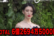 三吉彩花さん、6億円ジュエリーに緊張
