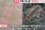保守速報さんスクープ【緊急】中国に地上絵、沖縄のアメリカ軍嘉手納基地ターゲット？
