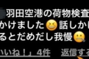 木下優樹菜さん(31)ハワイに逃亡説、目撃者がネットで怒り