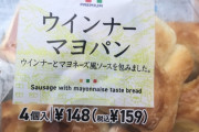 セブンイレブンのウインナーマヨパン、また詐欺ってしまう