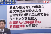 立憲民主党・枝野幸男「消費税減税は間違いだった」「二度と減税と言わない」←立憲支持者発狂ｗｗｗｗｗｗｗｗｗｗ