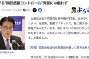 立憲民主党 岡田克也氏が警告「ネットで私をスパイ呼ばわり」「法的対応も」