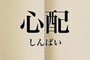 何故かほっとけない人っているよね