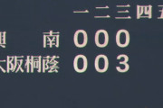 【甲子園】大阪桐蔭、強い　連打で３点先制