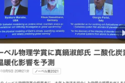 【速報】ノーベル賞の真鍋淑郎さん、アメリカ人になった結果 → 日本との違いがヤバ過ぎたｗｗｗｗｗｗｗ