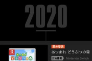 モノリスソフト、あつまれどうぶつの森の開発に関わっていたことが判明