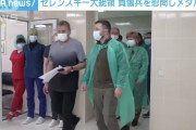 【悲報】ゼレンスキー「負傷兵見舞うぞ！えっ？滅菌服着ないと駄目？OKOK」　→