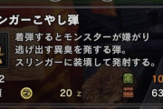 【MHWI】野良の誰かがこやし弾使うだろうっていう空気マジで嫌い【アイスボーン】