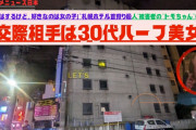 【動画】「女装はするけど、好きなのは女の子」“札幌ホテル首狩り殺人”被害者の“トモちゃん”(62)「交際相手は30代ハーフ美女」?