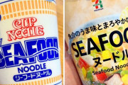 本家との価格差100円！【カップめんシーフード対決】100円安いセブンのほうが美味かった