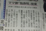 【画像】既婚者の61％が独身税の導入に賛成ｷﾀ━━━━(ﾟ∀ﾟ)━━━━!!