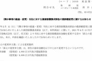 【悲報】白猫、終わる　任天堂の賠償請求が46.5億→96.99億に