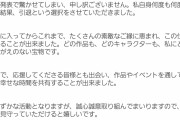【悲報】声優、花澤さくらさん引退する・・・