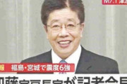 地震直後の会見で笑う「加藤官房長官」のクソコラに政府ブチ切れ 「看過できない」