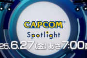 【注目】「カプコンスポットライト」6月27日7時配信！「モンハンワイルズ」アップデート情報も