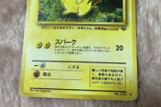 【画像】ピカチュウのポケカ、とんでもない金額で出品されるｗｗｗｗ