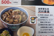 吉野家の社長が薦める牛丼の食べ方ｗｗｗｗ