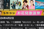 【≠ME】4月2日 NHK『うたコン』で「恋するフォーチュンクッキー」「ラストチャンス、ラストダンス」を披露決定✨