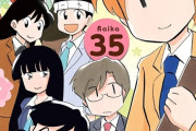 『らいか・デイズ』とかいう連載21年まんがタイム最長35巻ドラマCDで声優つけながらアニメ化しなかった漫画