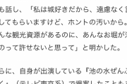 田村淳「松本城の水汚すぎ。城好きだから許せない」→大学教授「田村淳は無知」