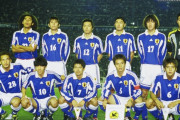 【朗報】サッカー日本代表の黄金世代、アジア予選つよすぎるｗｗｗｗ