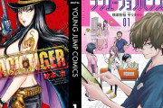 最大3巻まで33円！秋本治『BLACK TIGER』、『釣って食べたいギャル澤さん』『ラジエーションハウス』などグランドジャンプ15周年記念 第3弾（3/5まで）