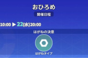 【ポケモンGO】おひろめ「はがねタイプ」が開催中、水曜20時まで
