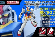 【ガンプラ】 エントリーグレードがいろんな売り方されてるがどれを買えばいいんだ…？