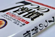 7つの習慣を実践しようと思った僕、2つ目で諦めの境地に達する