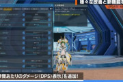 PSO2に実装された「公式DPSメーター」、FF14とはゲーム性が違うためかユーザーに好評。「攻撃は回避可能だし全員DPSでチェックがないようなものだからFF14とは比べられない」