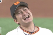 【悲報】巨人さん、とんでもない屈辱を味わう
