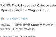 【緊急速報】アメリカ「中国のロシア支援を確認した」WW3へ