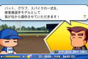 パワプロのマイライフとかいう永遠に進化しない謎のモード