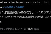 【これからどうなる？】イスラエル、イラン本土の核施設に直接攻撃