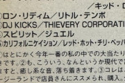 1999年の広末の音楽の趣味ｗｗｗｗｗ（画像あり）