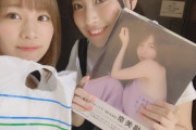 荒井優希、大場美奈の写真集を購入する！