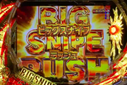 【新台】Pフィーバーゴルゴ13 疾風マシンガンver.のRUSH中試打動画公開！出玉速度を体感せよ