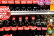 【炭酸飲料】コカ・コーラ、350ml 700ml 飲みきりと2人飲み用ペットボトルが誕生　少子高齢化で
