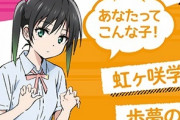 アニメ『ラブライブ！虹ヶ咲学園』「あなたちゃん」が一気に大人気！　声優は誰になるのか・・・新人かベテランか