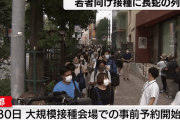 【画像あり】若者向けワクチン接種会場、抽選参加希望者が1キロ先の原宿駅まで長蛇の列。ガチでパチンコじゃねーかｗｗｗｗ
