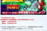 【イベント】制圧戦、終了日時が延期してしまう
