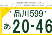 新しい軽自動車用の白ナンバーダサくなっててワロタｗｗｗｗｗｗｗｗｗｗｗｗ