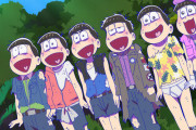 アニメ「おそ松さん」第4期の制作が決定！！