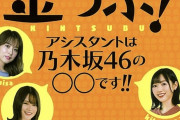 金つぶ本の表紙が遂に完成！！！【乃木坂46】